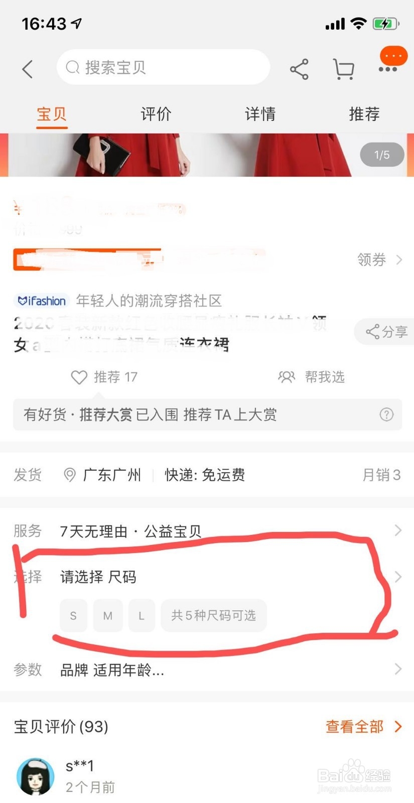 淘宝哪里设置个人尺寸