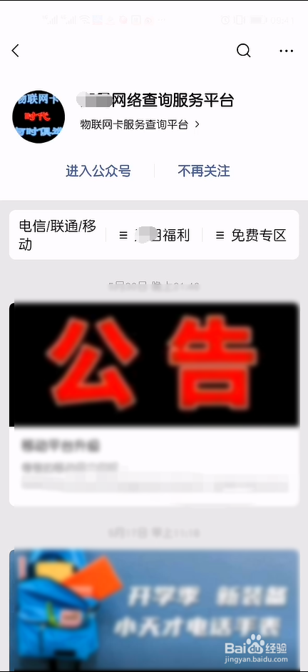 物联卡怎么注销