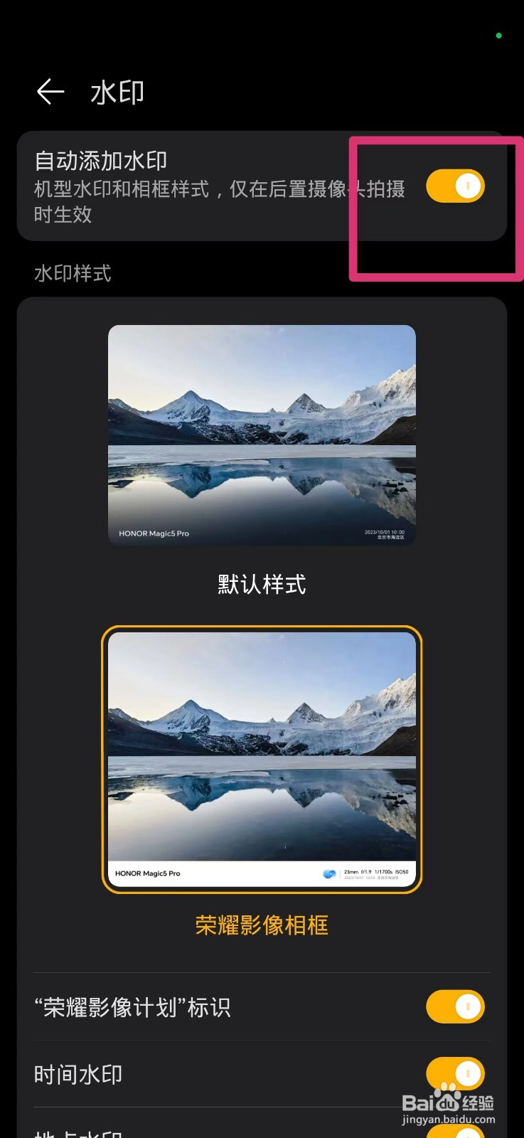荣耀手机拍照带水印怎么关闭