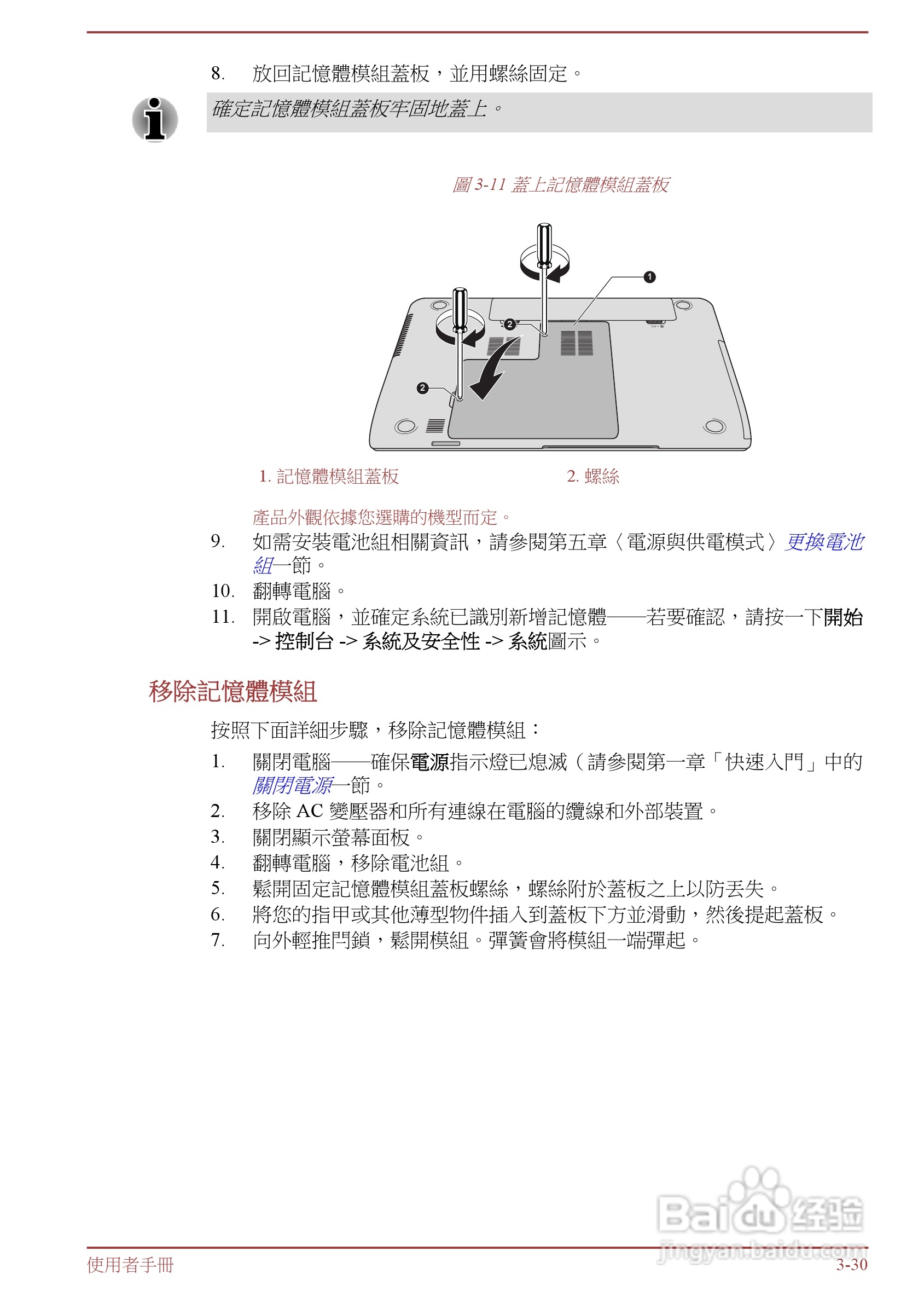 东芝Satellite L850D笔记本电脑说明书:[7]