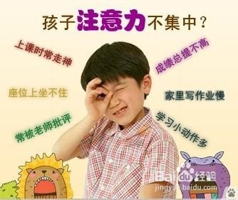 孩子注意力不集中怎么办？