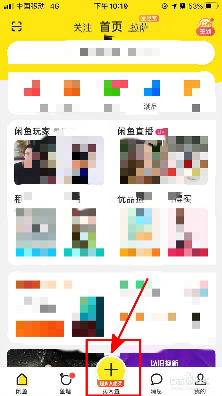 闲鱼中如何上架闲置商品