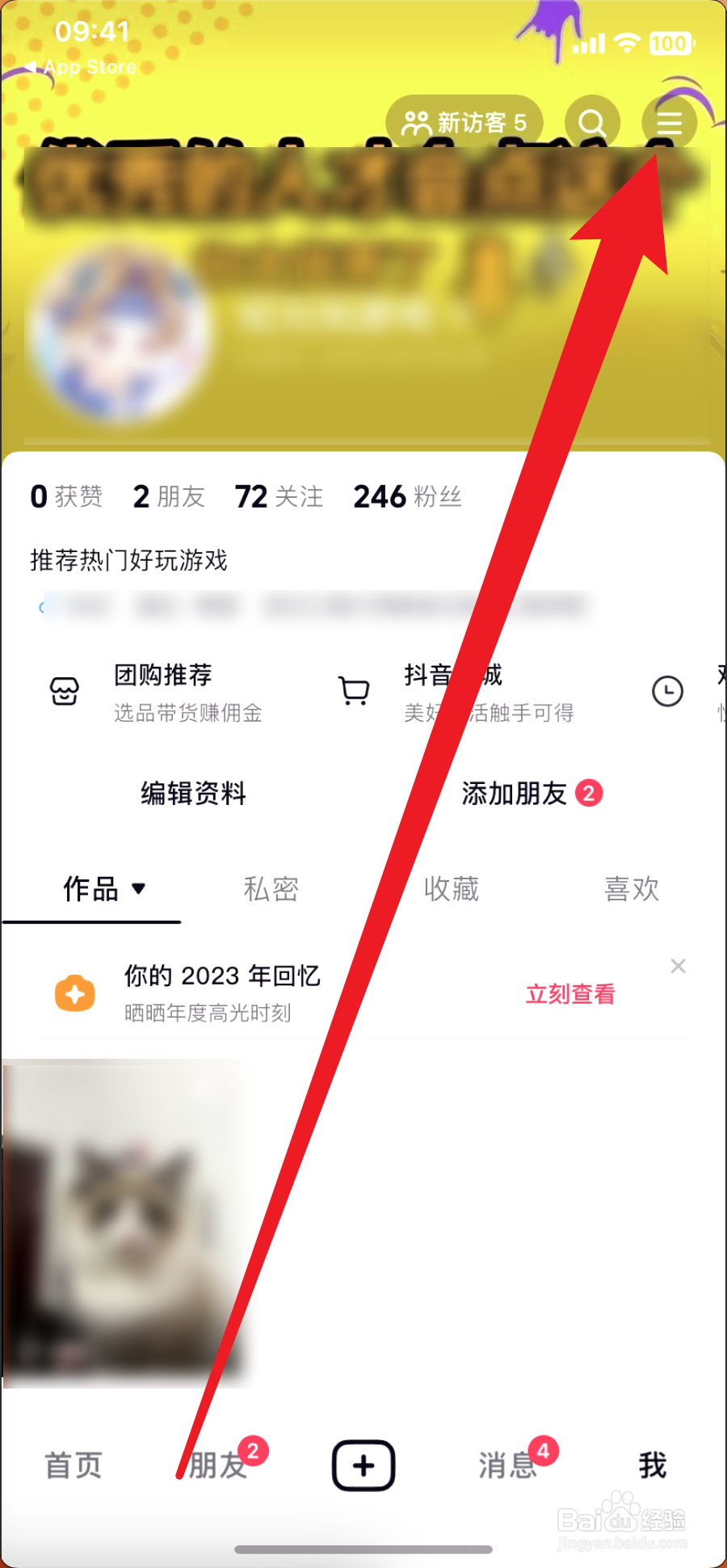 抖音购买的商品在哪里看