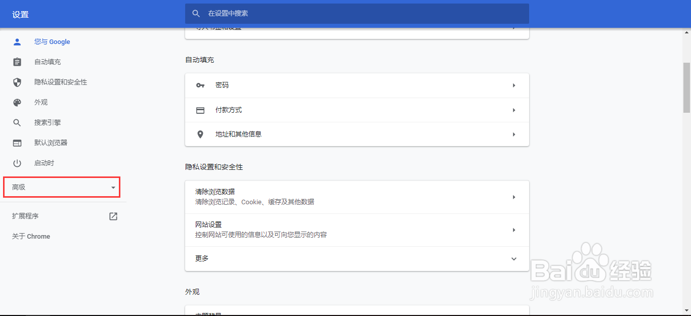 Chrome浏览器如何关闭硬件加速