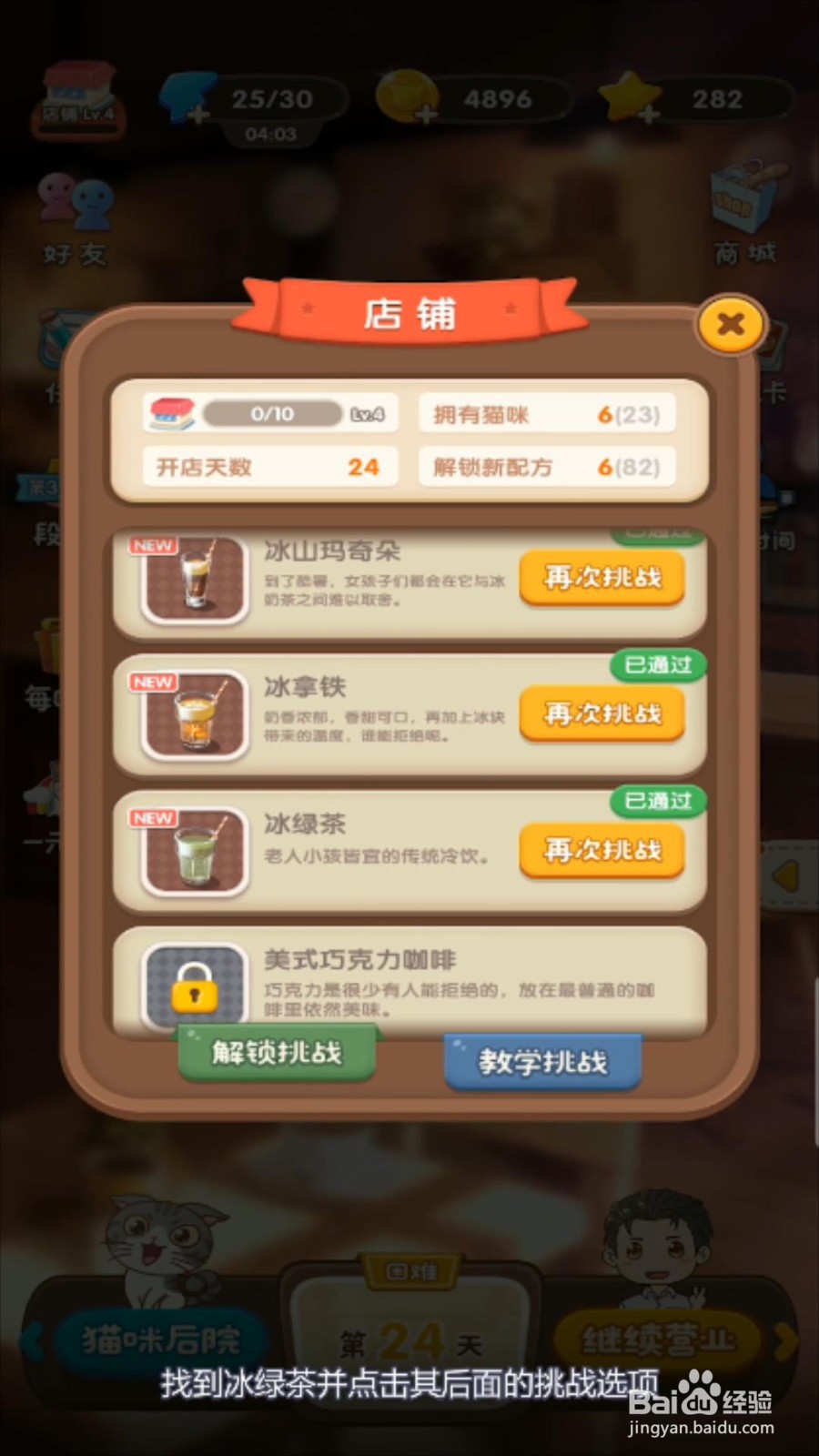 猫语咖啡怎么解锁冰绿茶？