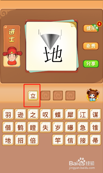 电脑版疯狂猜成语第445关答案是什么?