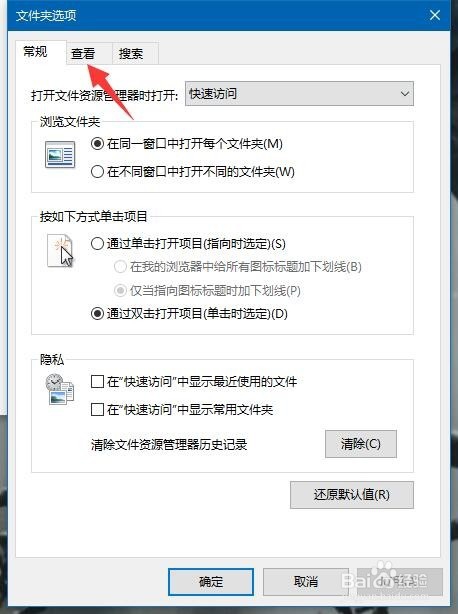 Win10怎么设置查看文件夹默认大图标显示？
