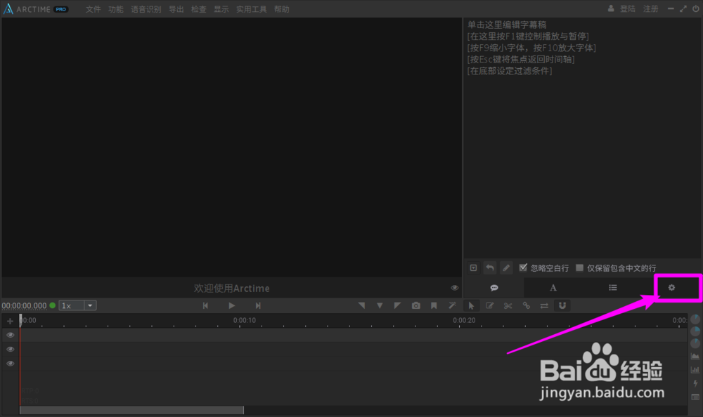 如何设置Arctime空白字幕块默认显示时间？