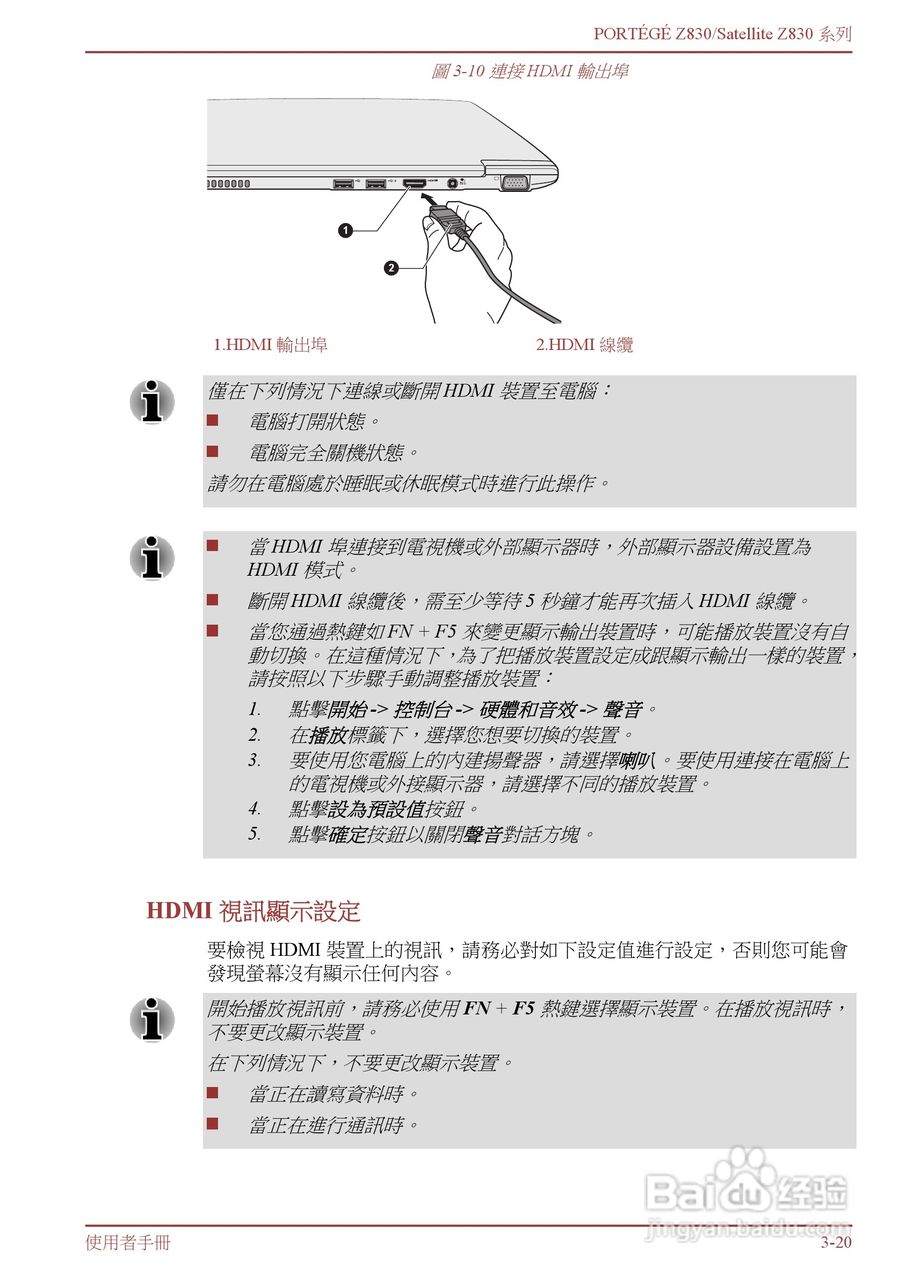 东芝Portege Z830笔记本电脑中文使用说明书:[6]