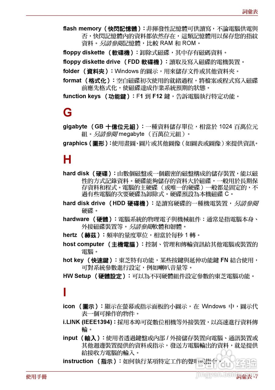 东芝Satellite A660笔记本电脑使用说明书:[24]