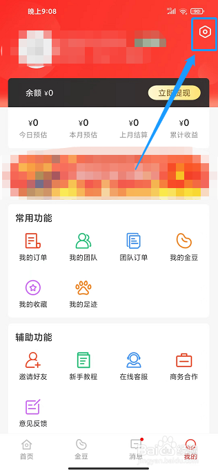 好惠省app怎样退出登录