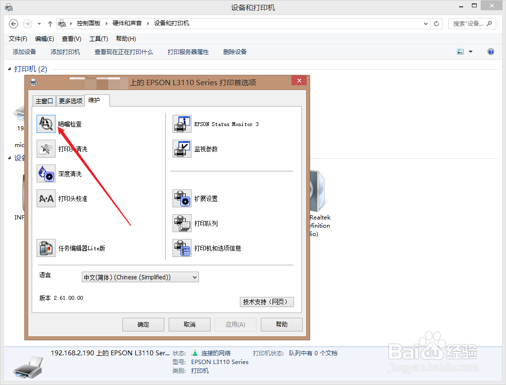 喷墨打印机怎么检查喷嘴