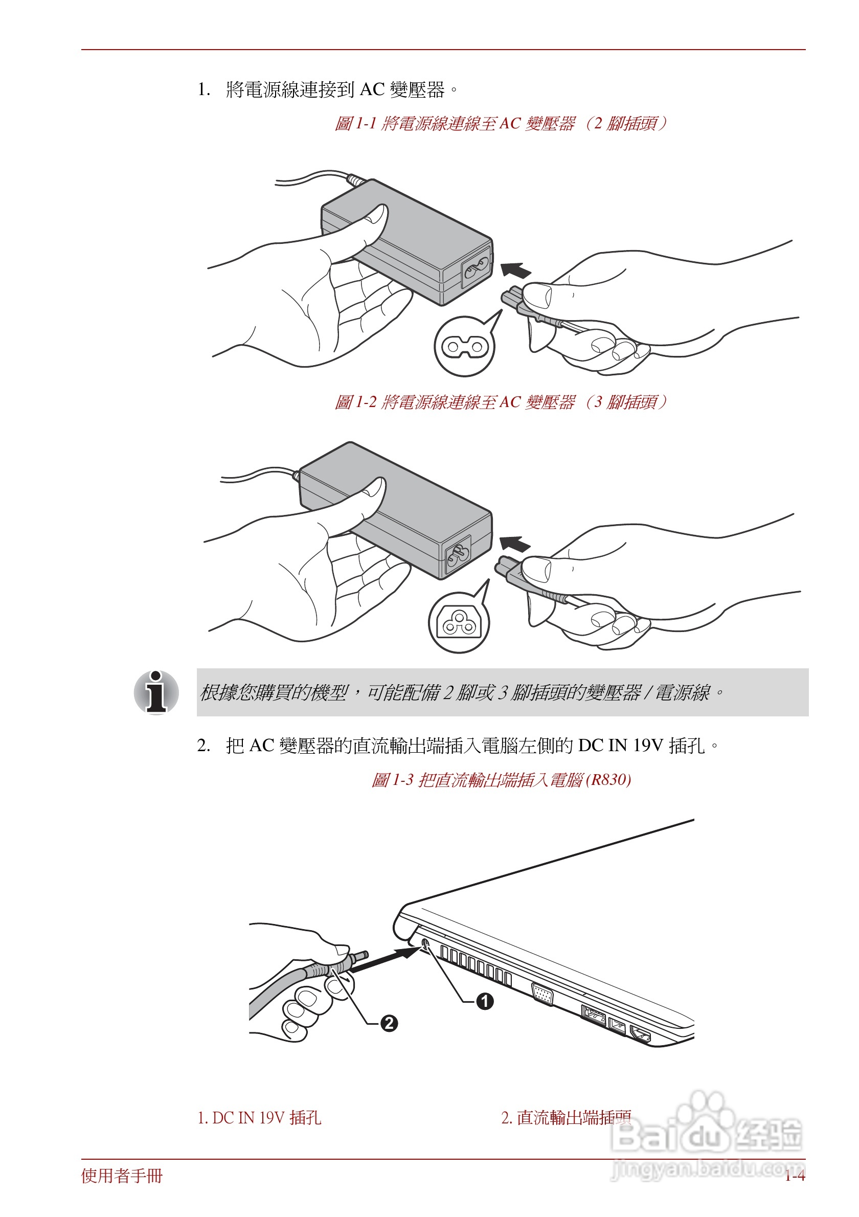 东芝Portege R830笔记本电脑使用說明書:[2]