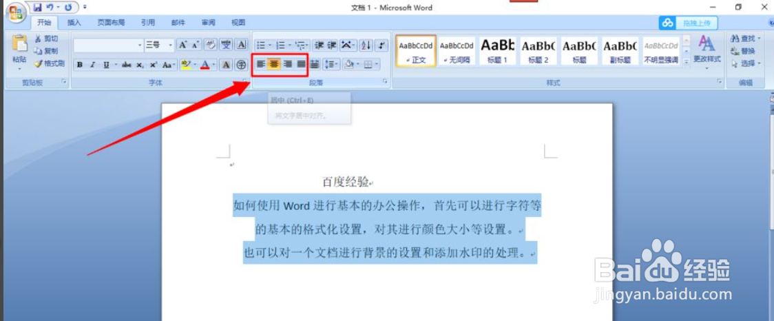 办公软件word基本操作