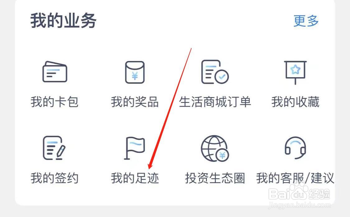 兴业银行怎样查看我的足迹