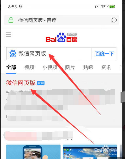手机浏览器怎么登录网页版微信