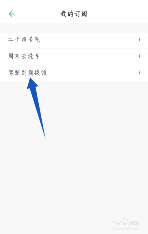 Dislike APP怎么取消订阅删除订阅