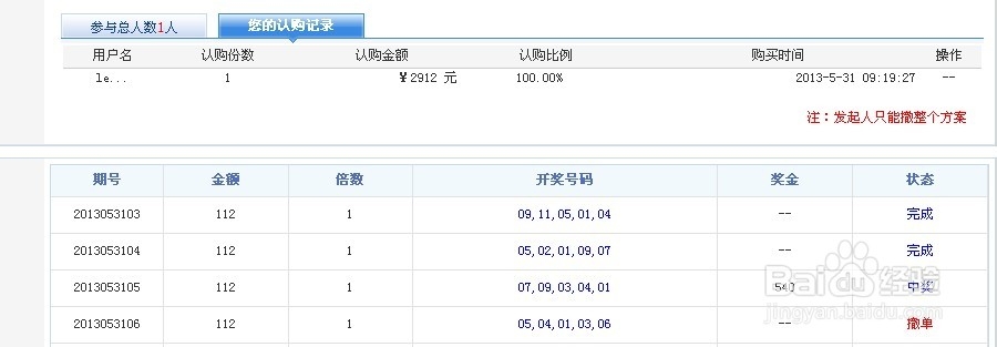 十一选五的技巧，看下图！