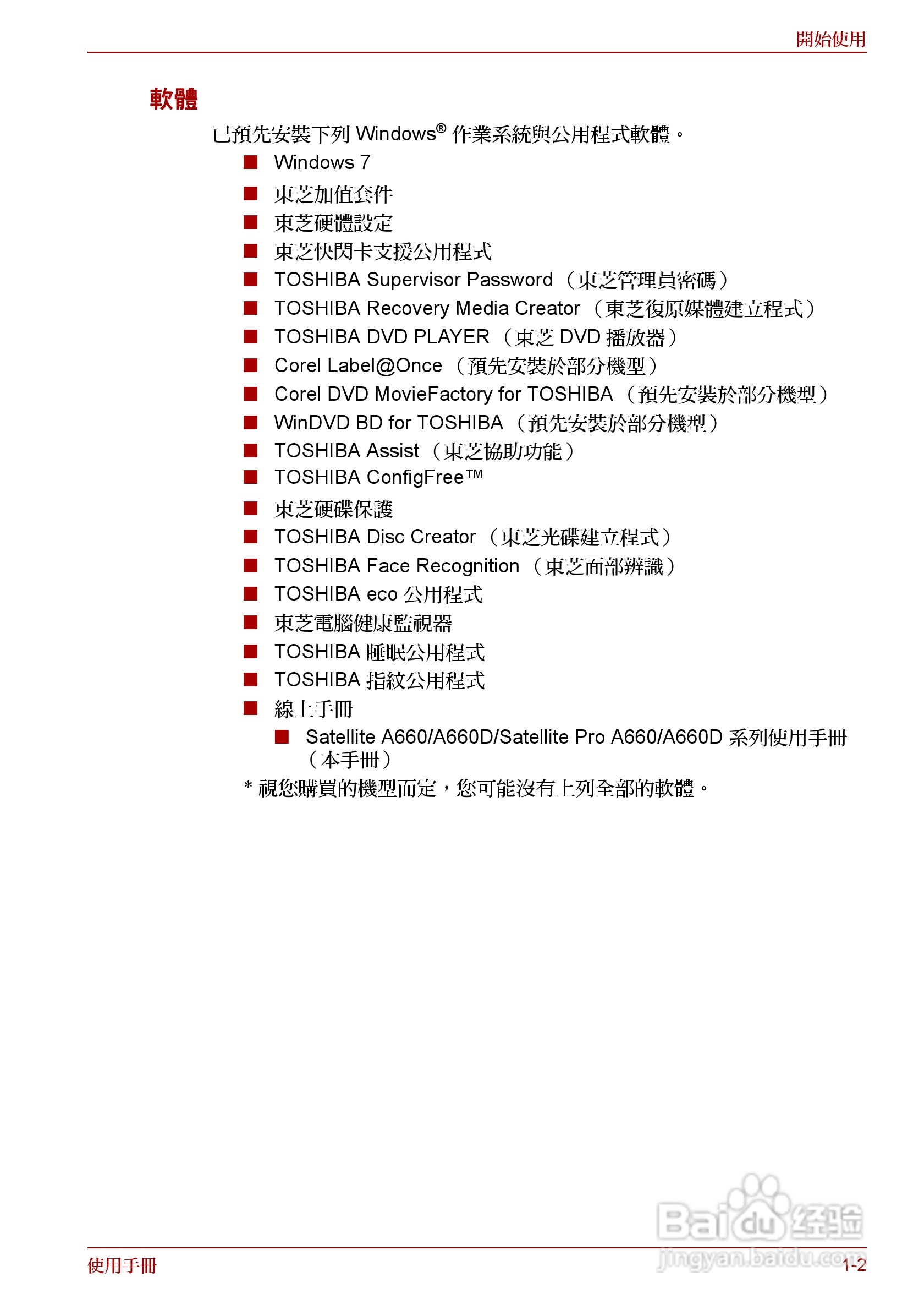 东芝Satellite A660笔记本电脑使用说明书:[3]