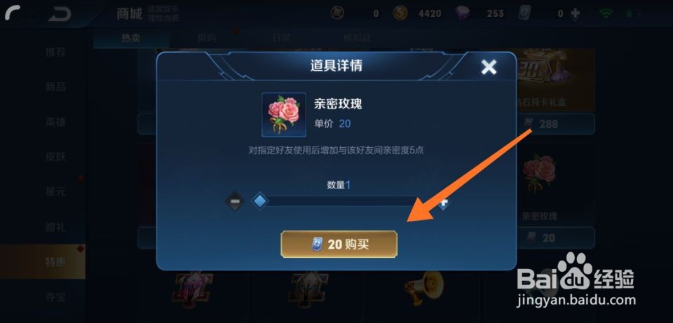 王者荣耀玫瑰花怎么获得