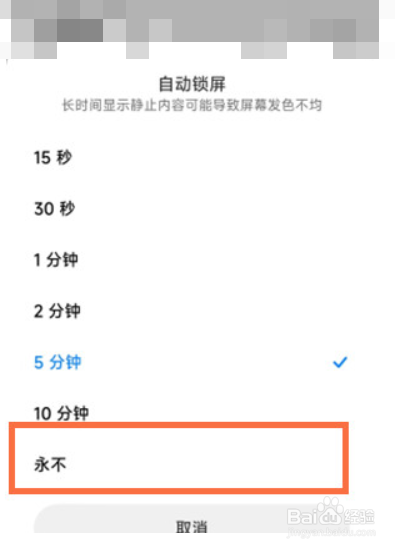 红米k50冠军版如何设置锁屏时间