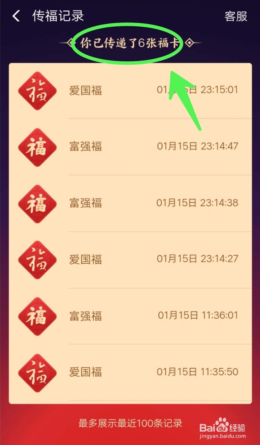 支付宝福满全球怎么查看福卡传递记录
