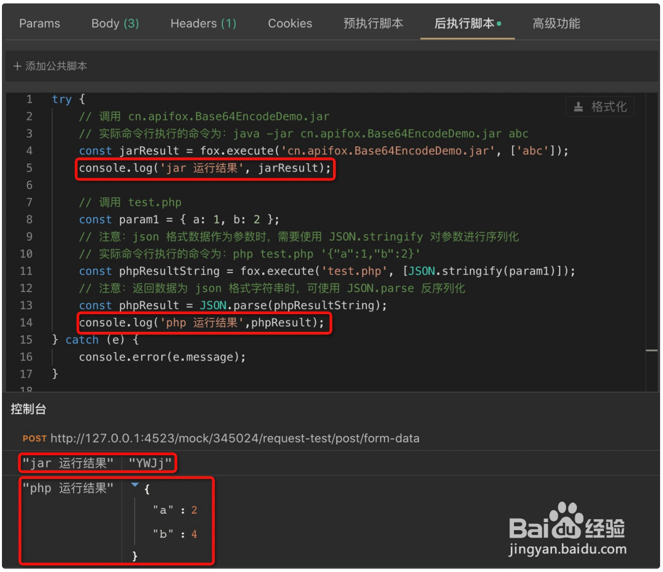 Apifox如何用脚本调用其他语言( java、python、php 等)