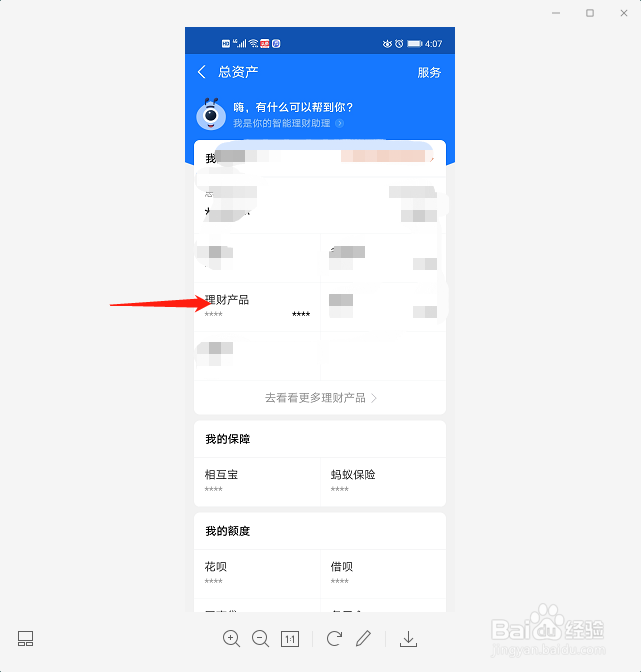 支付宝怎么理财