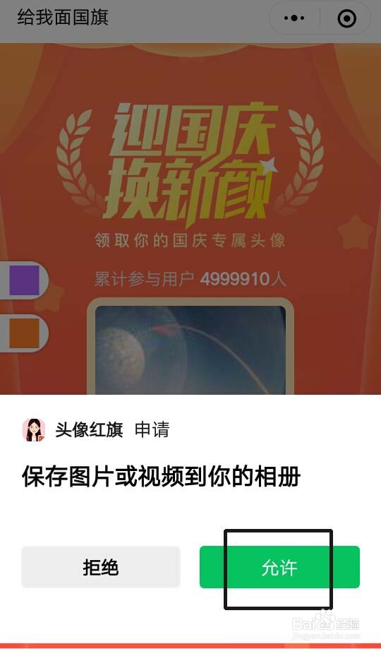 微信头像怎么获得红旗