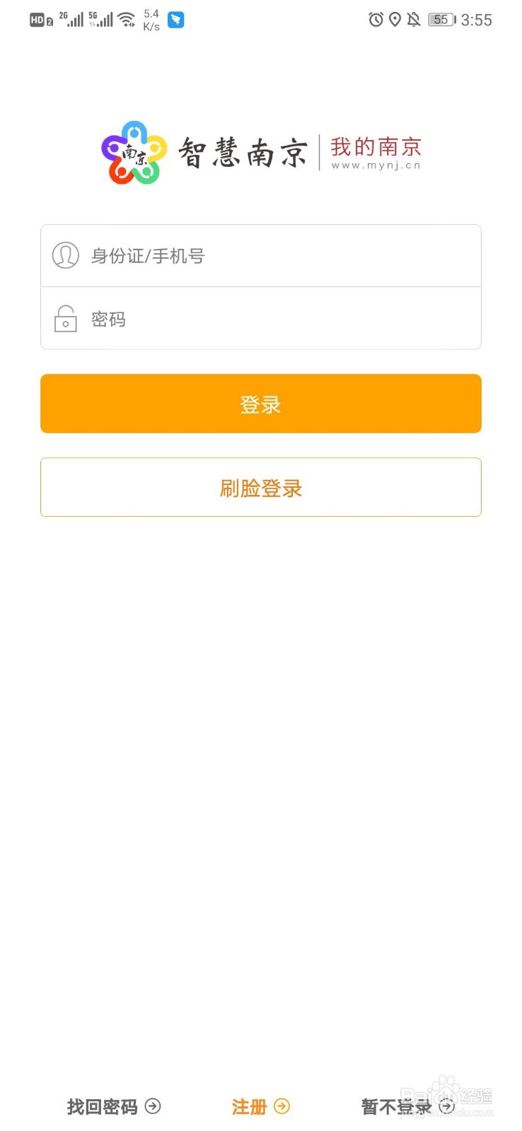 南京灵活就业社保线上缴费流程