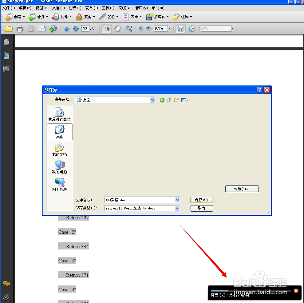 如何把PDF转成WORD文件