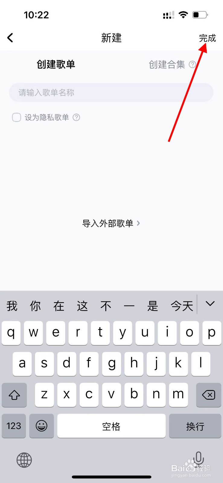 酷狗音乐APP如何新建歌单？