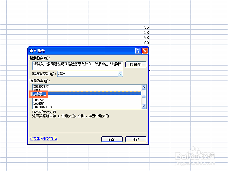 如何利用EXCEL表格函数计算给定排名的数值