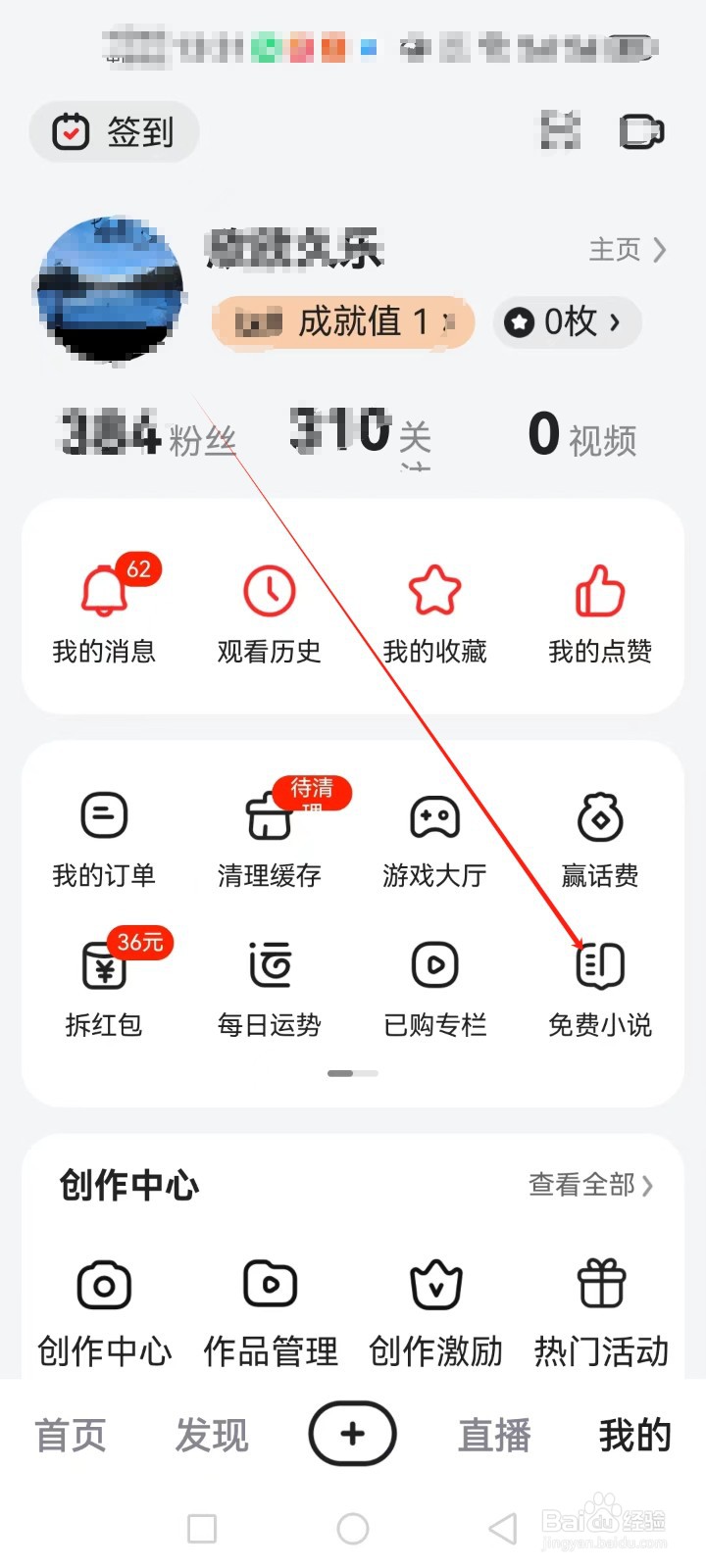 好看视频app如何查看免费小说？