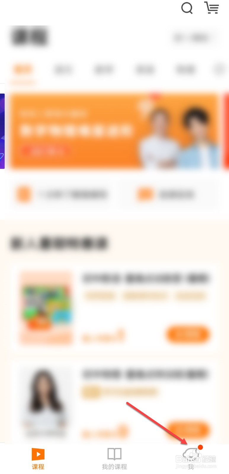猿辅导怎么关闭上课短信通知