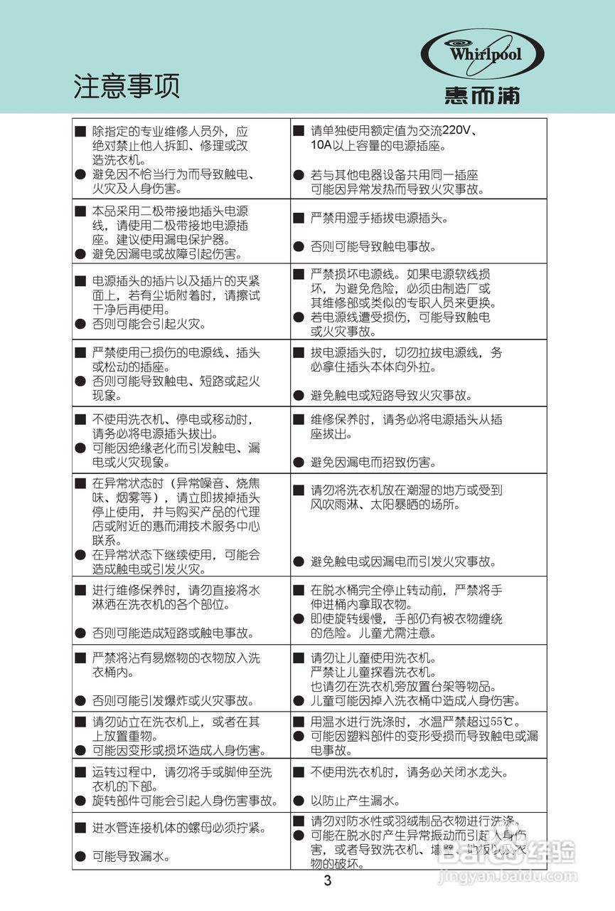 惠而浦XQB75-D7576CBP洗衣机说明书