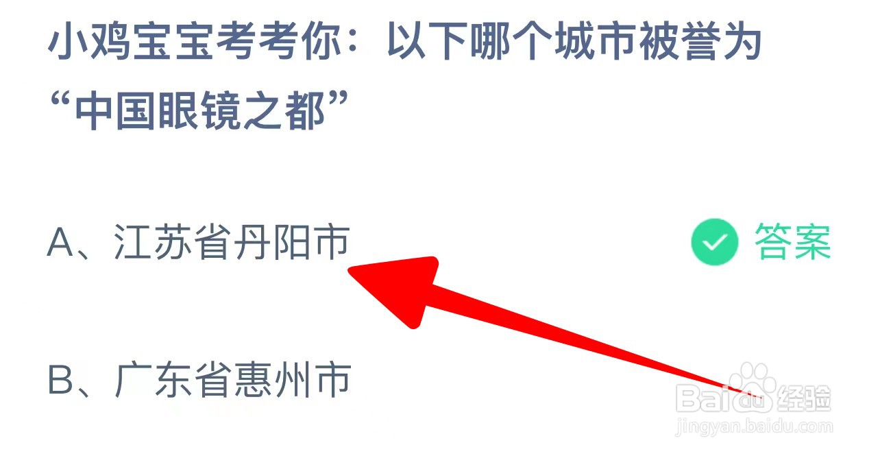 以下哪个城市被誉为“中国眼镜之都