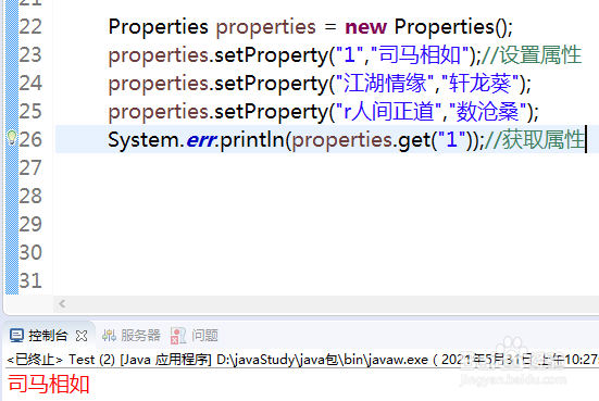 Properties类有哪些常用方法1?