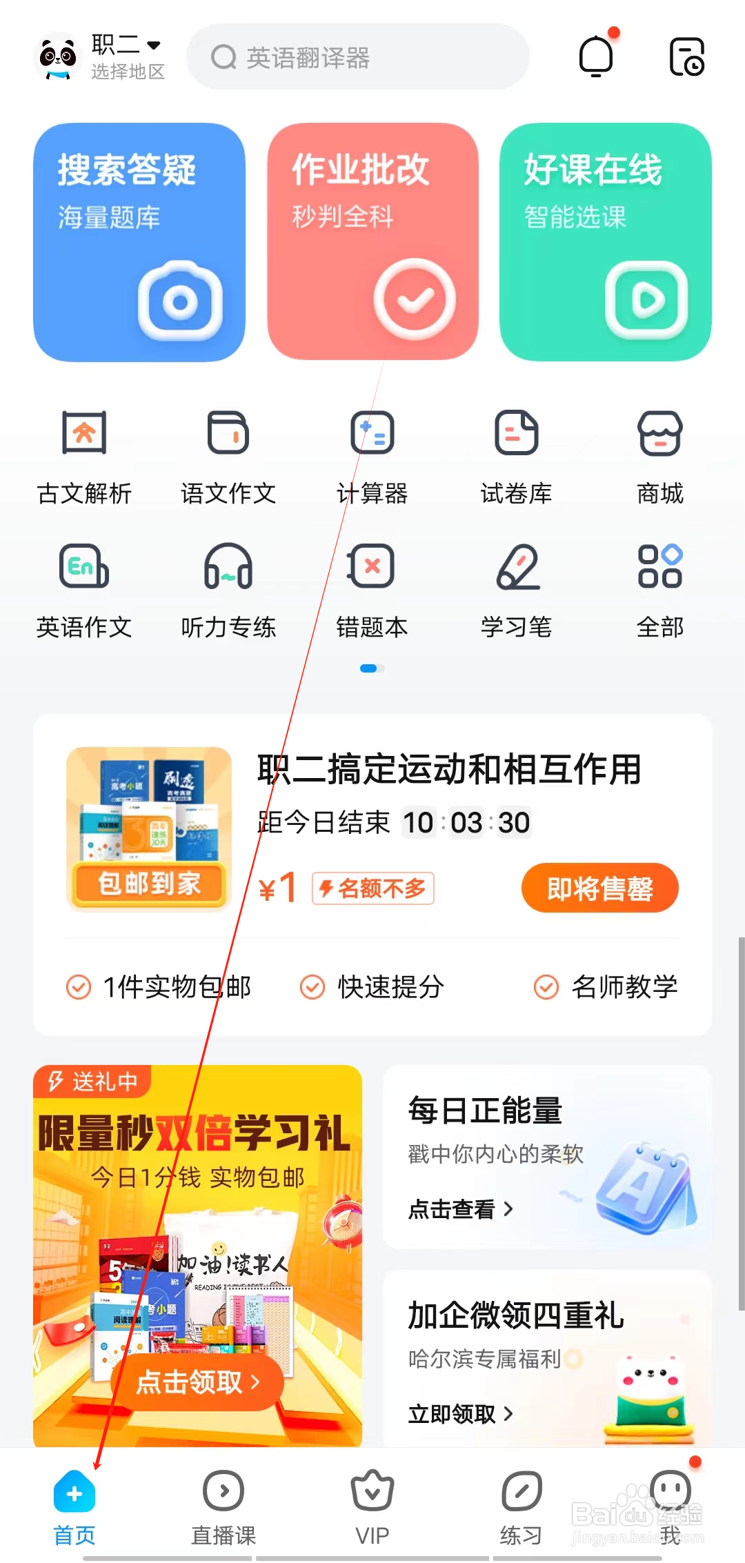 作业帮如何查看全部订单列表