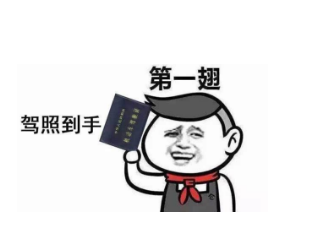 考驾照紧张有什么可以缓解的办法