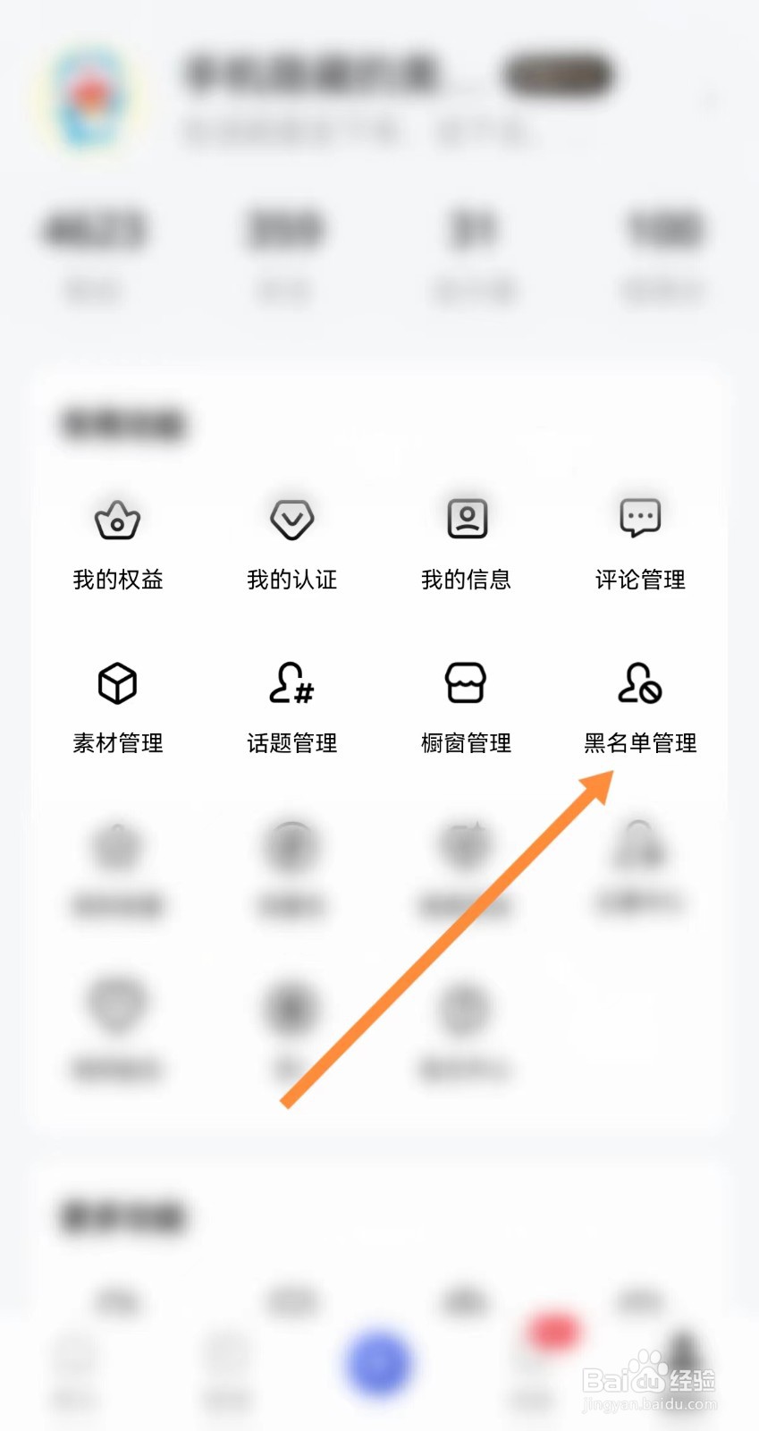 百家号黑名单在哪里