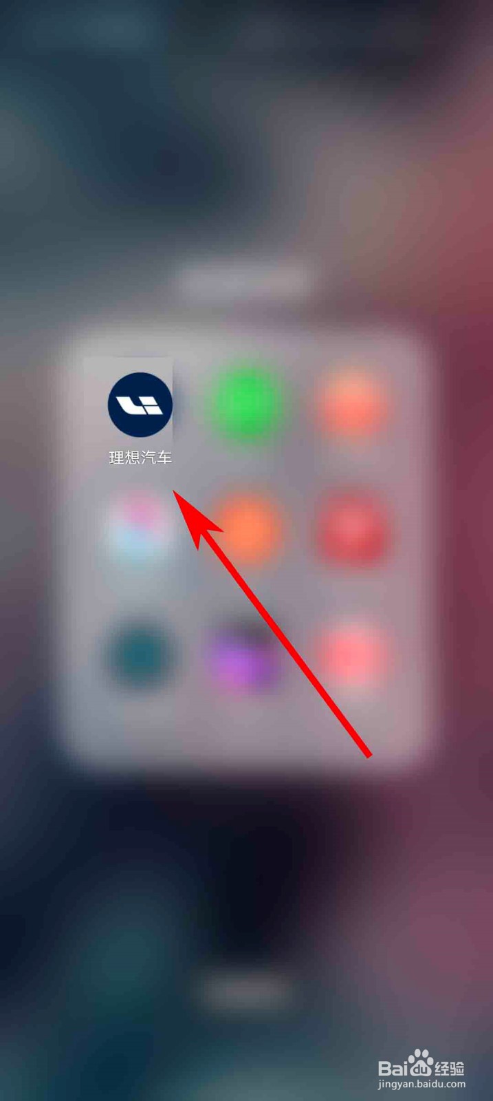 理想汽车app怎么查看黑名单内容