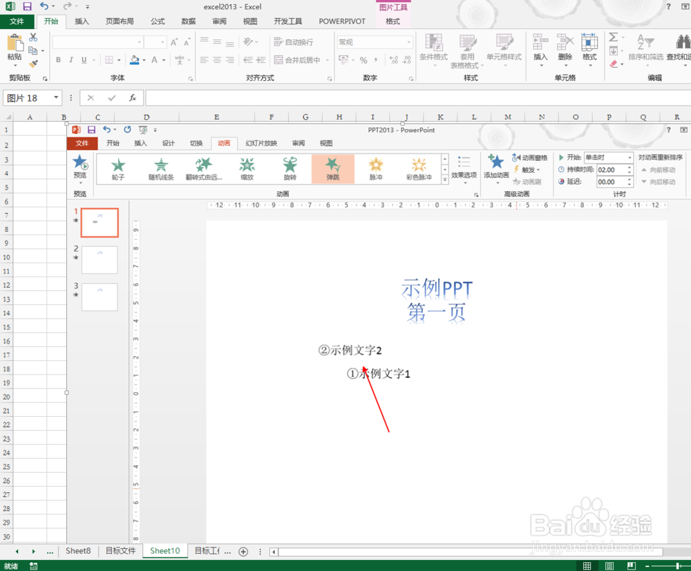 ppt文字如何一行行跳出