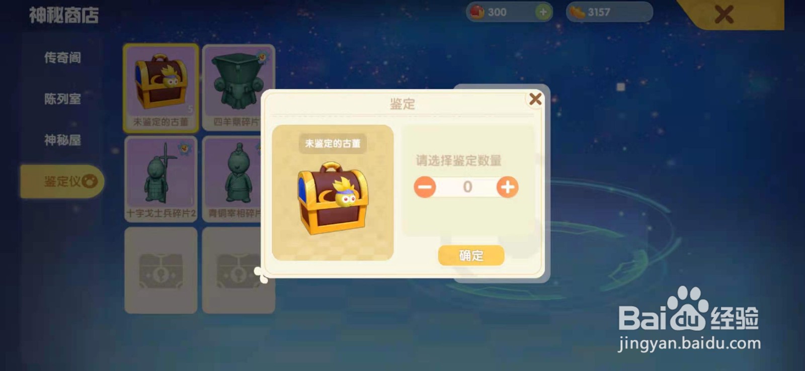 摩尔庄园如何使用未鉴定的宝箱