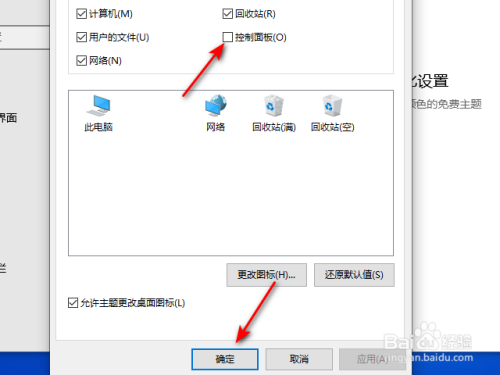 win10怎么把控制面板显示在桌面上