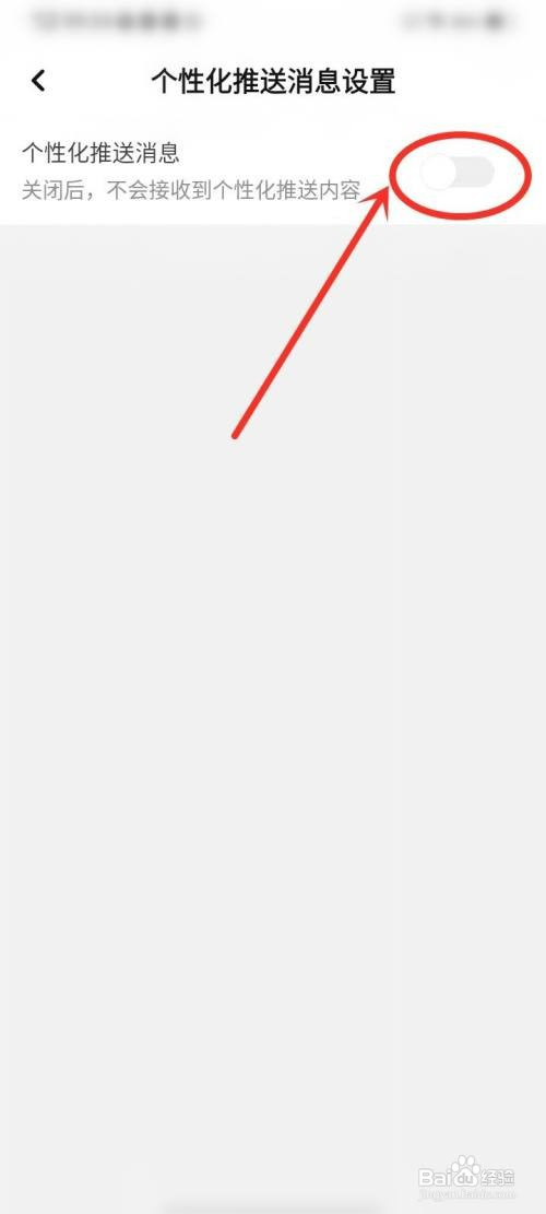 声吧app个性化推荐如何关闭
