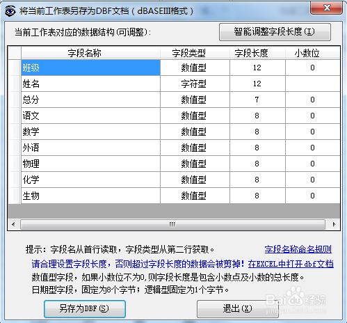 excel2007高版本如何转化dbf