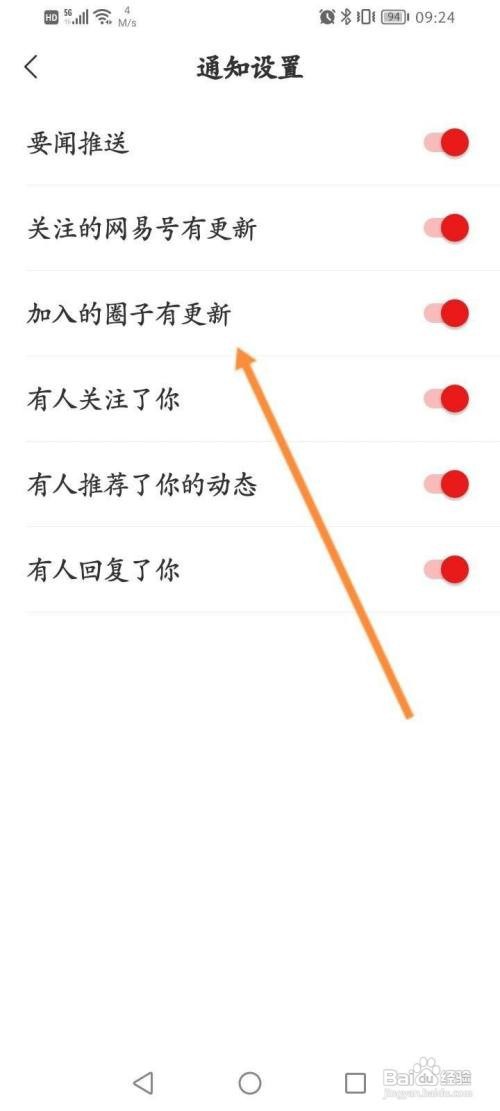 如何使用网易新闻APP开启加入的圈子有更新？
