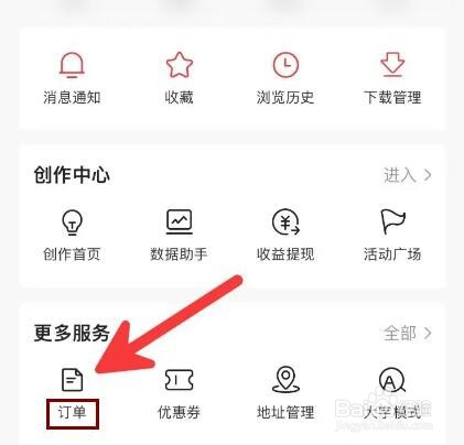 今日头条的订单在哪里查