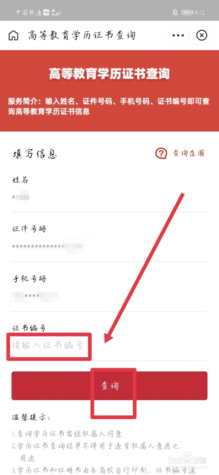 高等教育学历证书查询的方法
